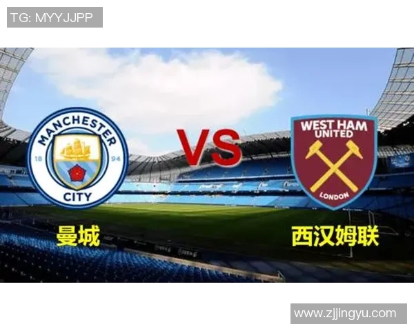 中国曼城对西汉姆联比赛结果分析与比分预测详解 中国曼城对西汉姆联比赛结果分析与比分预测详解